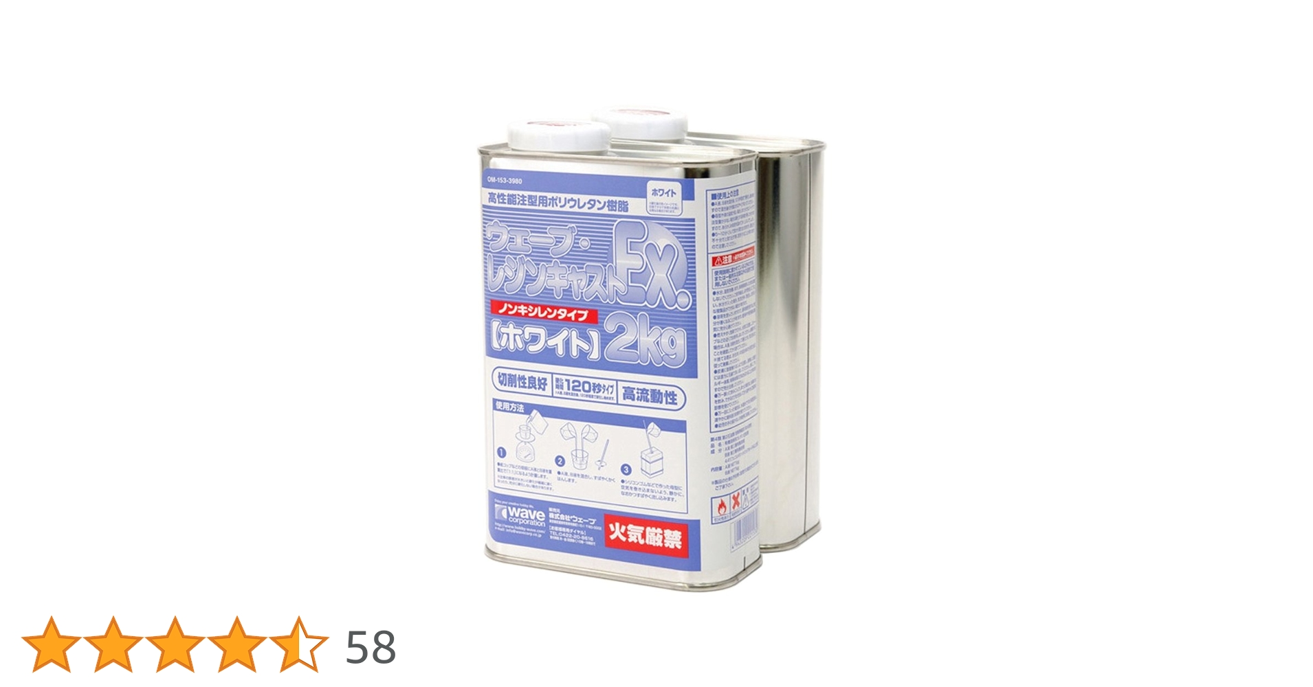 ウェーブ レジンキャストEx.2kg アイボリー 180秒　7セット Amazon | ウェーブ レジンキャストEX 2kg (ノンキシレン